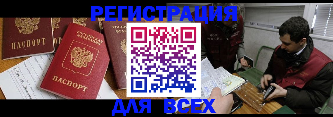 прописка в Чкаловске