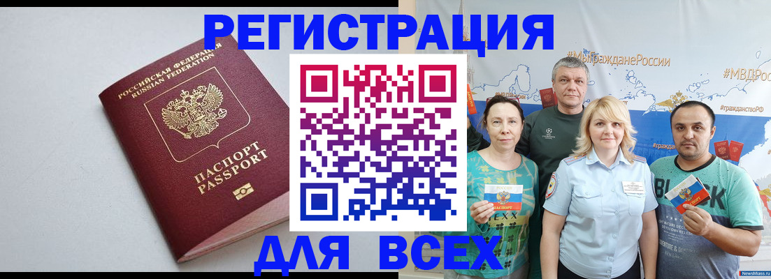 прописка паспорт в Чкаловске