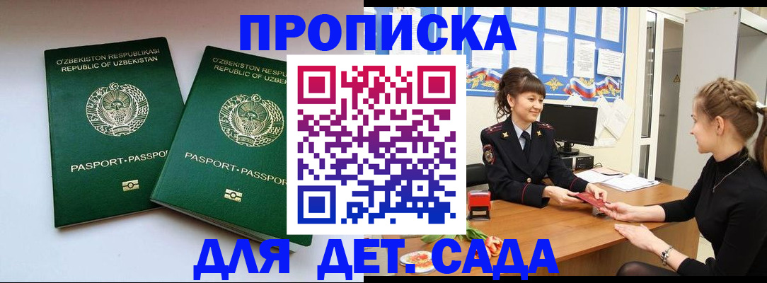 временная регистрация для школы в Чкаловске